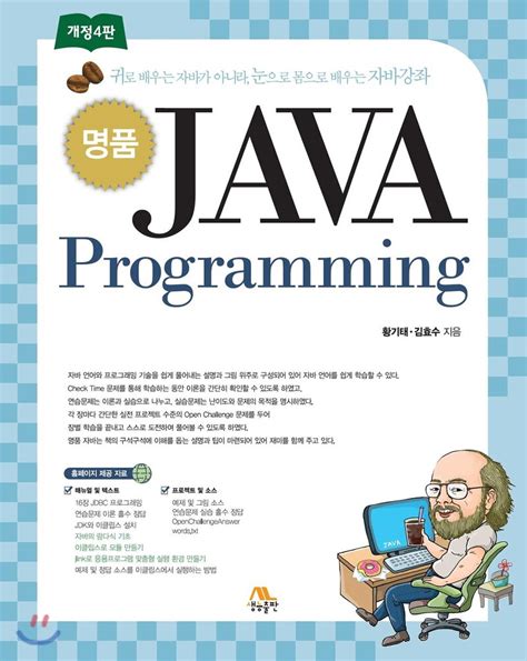 명품-java-programming-연습문제