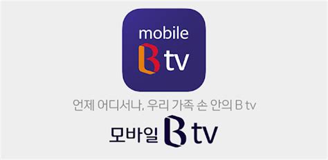 모바일 B tv 알뜰 - sk 티비 - 9Lx7G5U