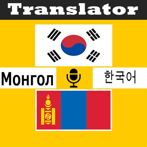 몽골어 번역