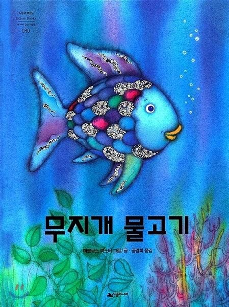 무지개 물고기 pdf