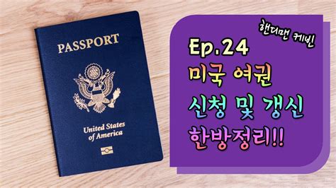 미국 여권 빨리 만들기