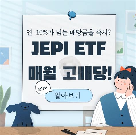 미국 월배당 ETF 추천 JEPI vs QYLD ETF 비교 총정리 ft. 8% 고배당
