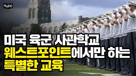 미국 5대 국립 사관학교. 자원입대 정보 미주 한국일보