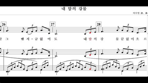 미디음원, 한국가곡 이수인 작시, 작곡 내 맘의 강물 3단 악보
