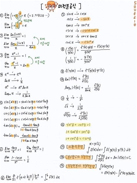 미분 고등 수학2 수학 - 미분 방정식 공식 정리