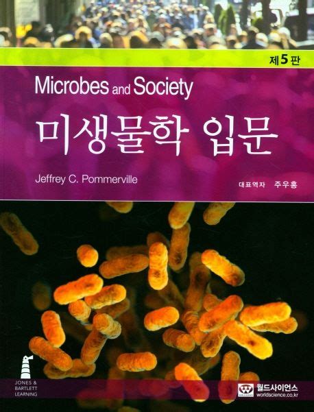 미생물학 입문 pdf