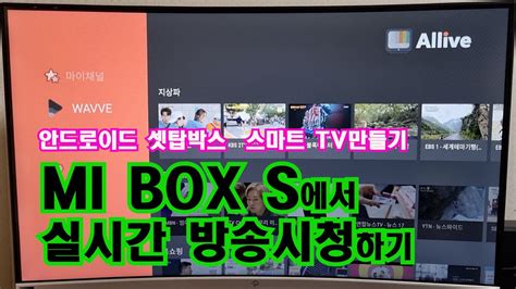 미 박스 실시간 Tv 2023nbi
