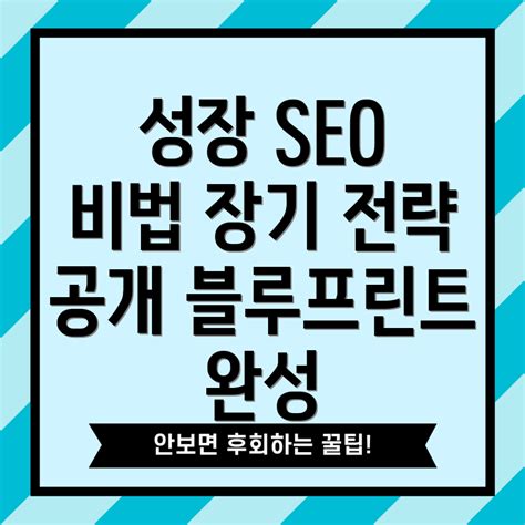 밀어 내기: 비즈니스 성장을 위한 중대한 SEO 전략