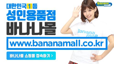 바나나몰 사이트