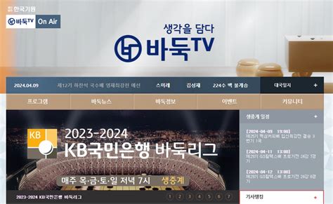 바둑 Tv 생중계 2023