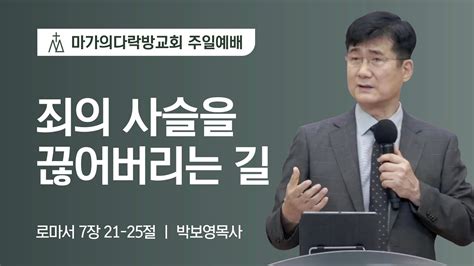 박보영 목사 프로필