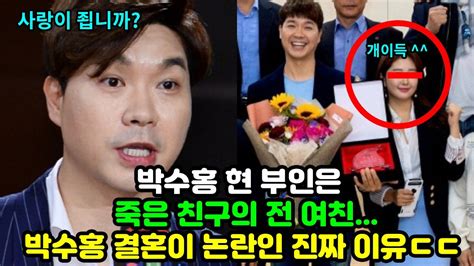 박수홍 전 여자친구 누구 최지연 나이. 아파트 박수애 결혼 발표