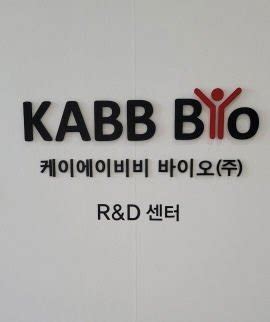 반려동물 혈액형 판정 키트 개발 성공 세계일보>KABB BIO, 반려동물