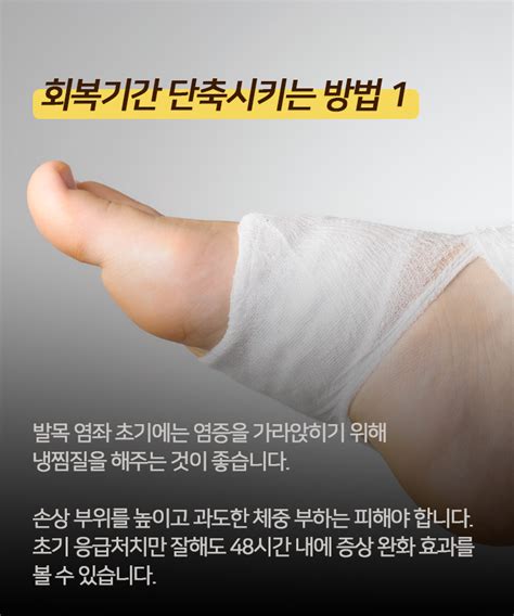 발목 인대 손상 회복 기간