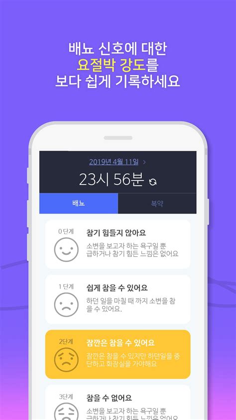 배뇨일지 APK Download for Android 