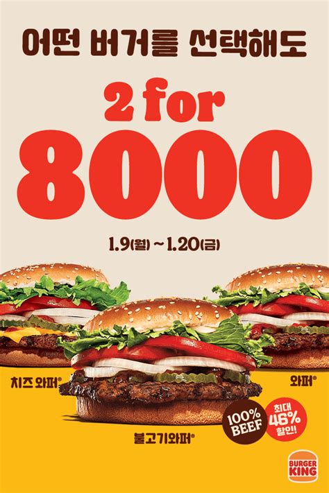 버거 킹 딜리버리 - 버거킹 할인 행사 올데이킹 메뉴 가격, 이벤트