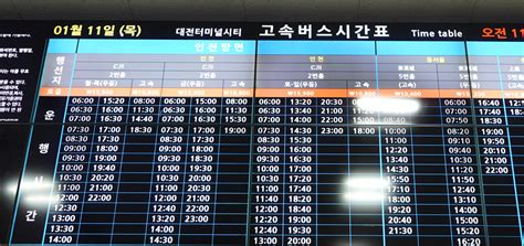 버스터미널에서 대전복합터미널 가는 시외버스 시간표 전국
