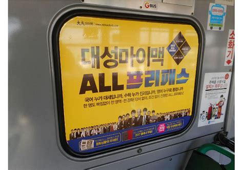 버스 내부 광고nbi