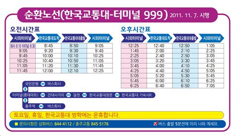 버스 시간표, 노선 정보 - 1009 번 버스 시간표