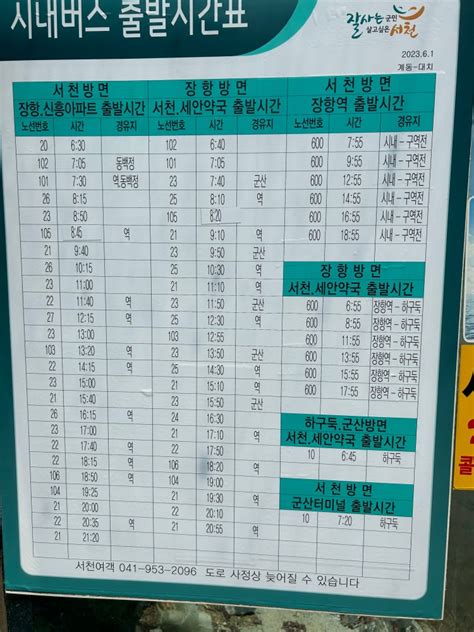 버스 시간표 보는 법