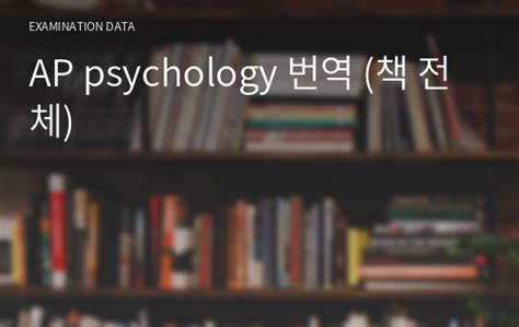 번역 네이버 블로그 - ap psychology 번역