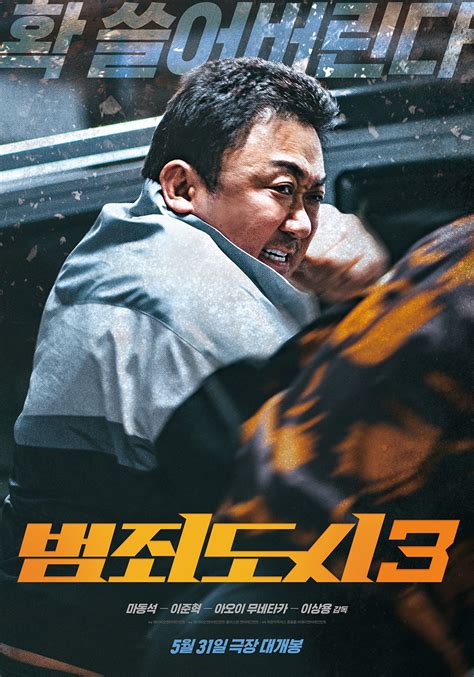 범죄 도시 3 무료 보기 영화 조아