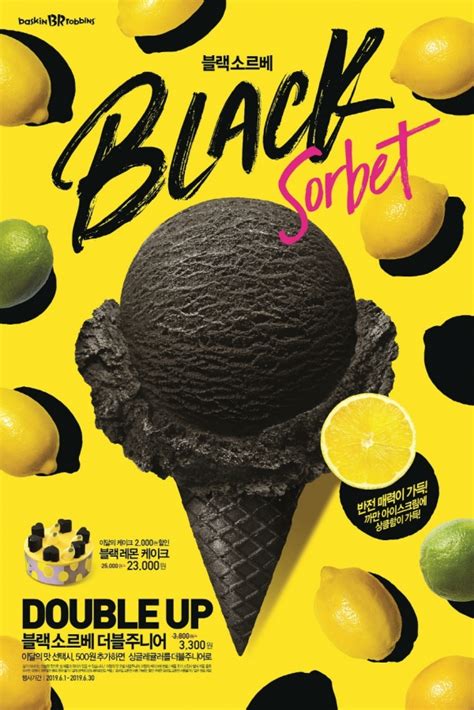 베스킨라빈스31 아이스크림 블랙 소르베 2019년 6월 이달의 맛