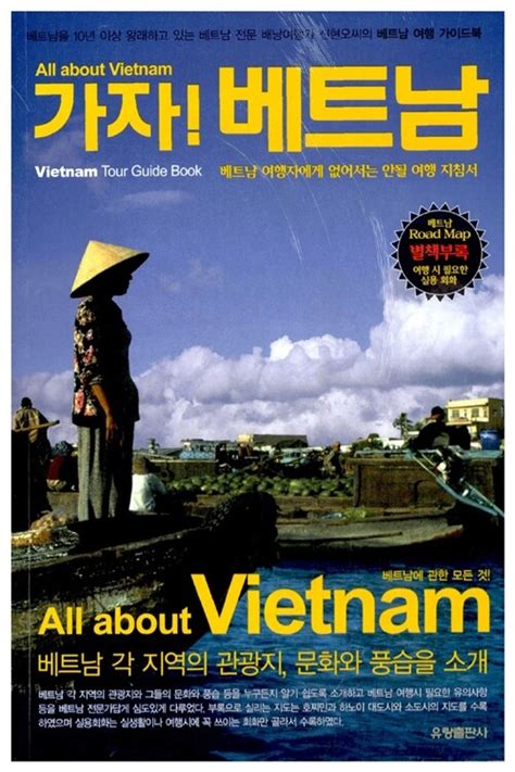 베트남 가이드 북 pdf