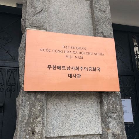 베트남 대사관
