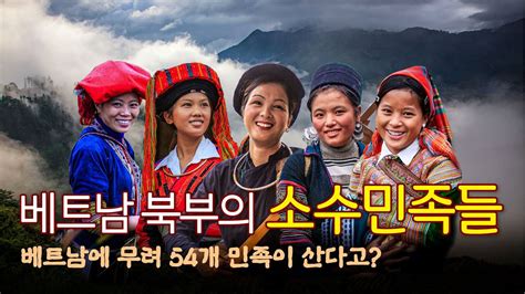 베트남 의식주 - 15%, 소수민족 이야기 롯데호텔매거진>베트남