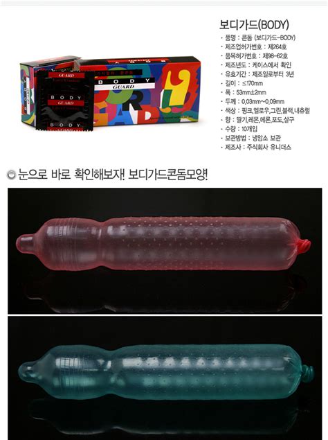보디가드텍스 - 콘돔 윤활제
