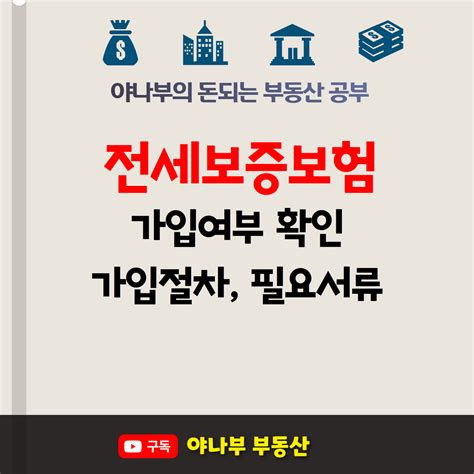 보증보험 가입, 1년 새 50% 껑충 한국경제>역전세난 무서워