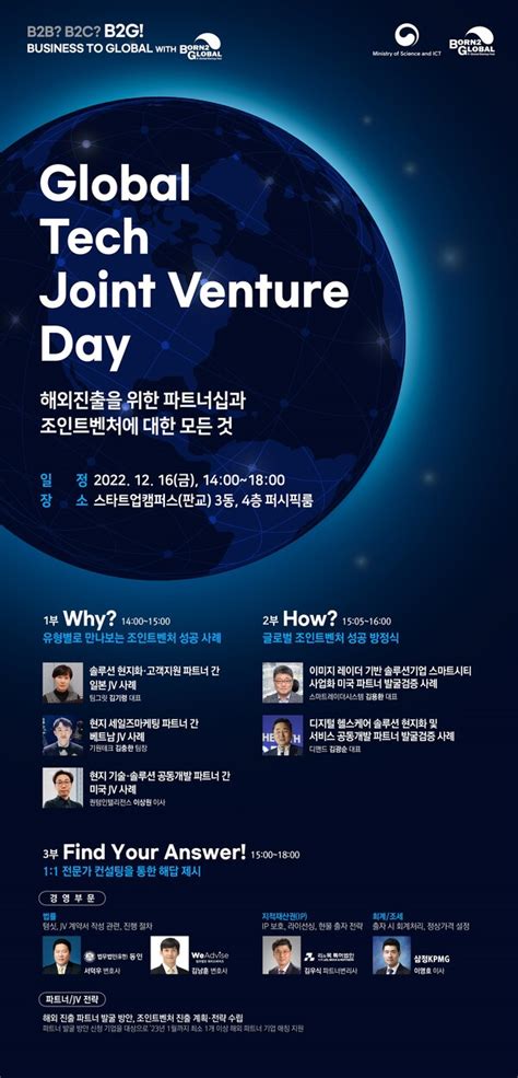 본투글로벌센터, 글로벌 조인트벤처 산파11개 JV 탄생 – 스타트업
