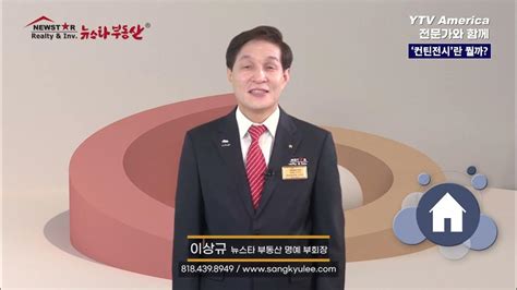 부동산 가이드 컨틴전시 Contingency 미주중앙일보