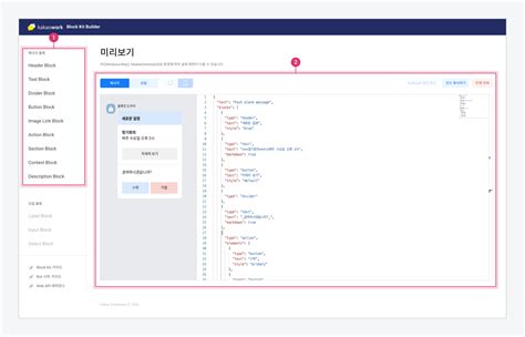 부록 A. Block Kit Builder
