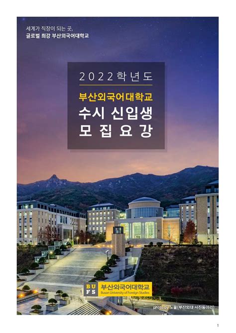 부산대학교 대학원 모집요강
