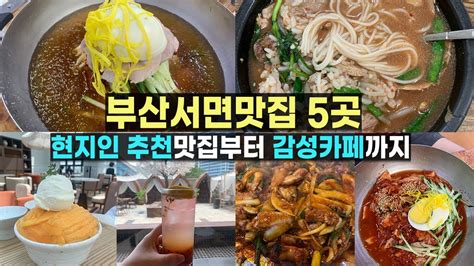부산 맛집 리스트