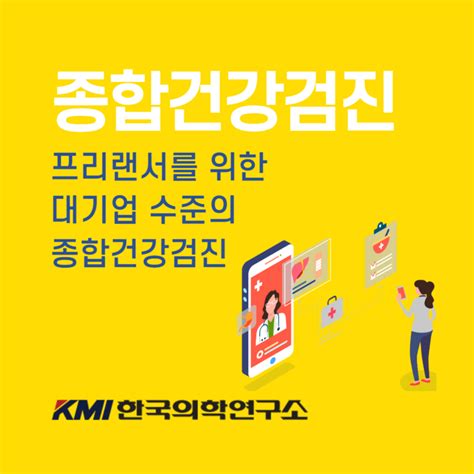 부산 kmi - 건강 검진 예약