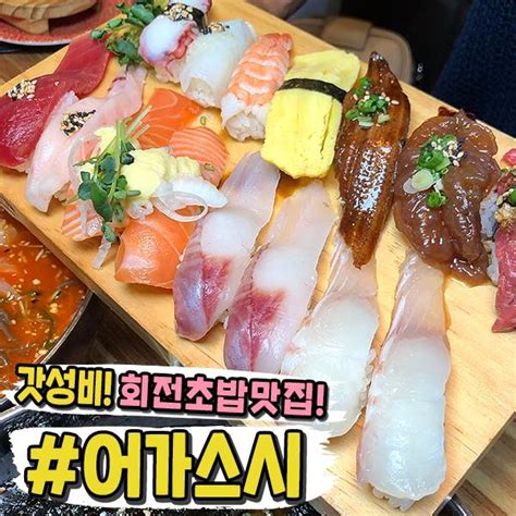 부산-회전-초밥