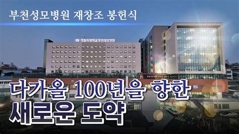 부천 성모 병원 예약
