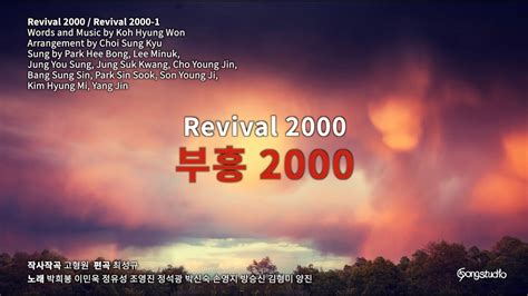 부흥 2000 mp3