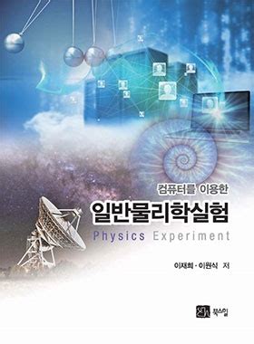 북스힐-대학-물리학-2-9-판-pdf