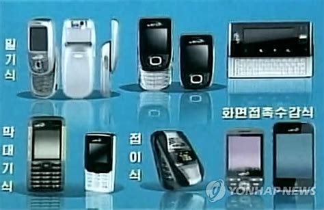 북한 핸드폰