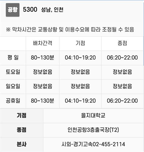 분당 서현역에서 인천공항까지 공항버스 시간표 및 승차권 구매