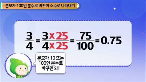 분수를 소수로 나타내기: 간단한 안내서