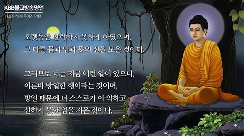 불교 인연 명언