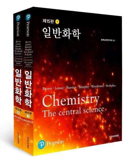 브라운 일반화학 15판 솔루션 pdf