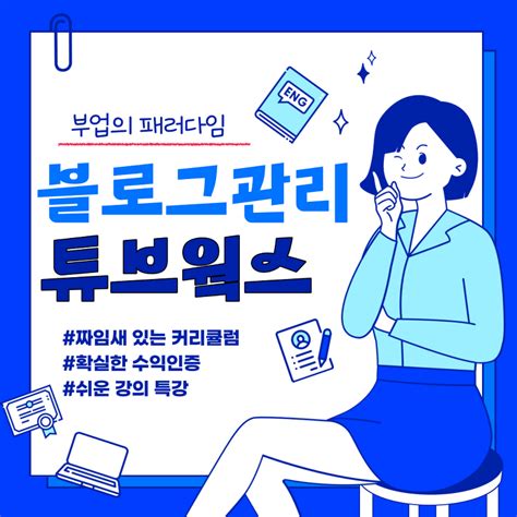 블로그 포스팅 알바