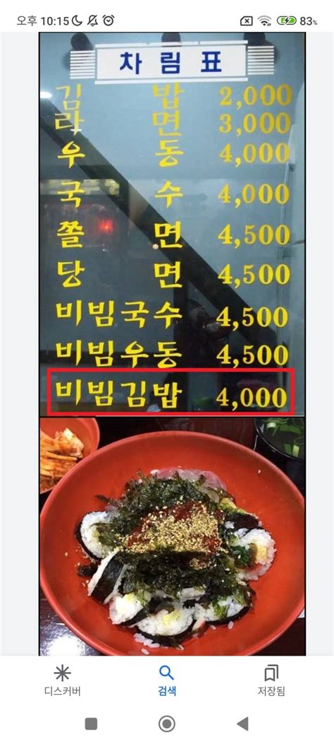비빔 김밥 - 김밥 비빔밥 달인 은둔식당 사또분식 위치>생활의