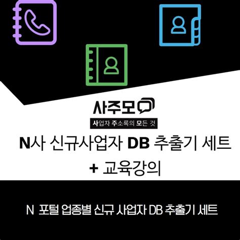 비즈니스DB BUSINESS DB , 업종별 신규 사업자 정보 제공